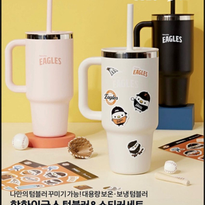 한화이글스 텀블러 스티커 세트