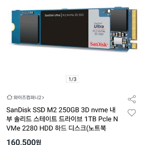 샌디스크 Ultra NVMe 3D SSD 1TB