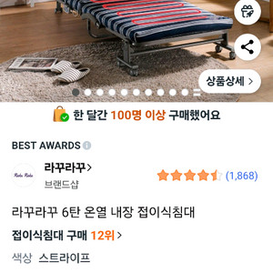 라꾸라꾸 접이식 온열 침대 스트라이프 미사용