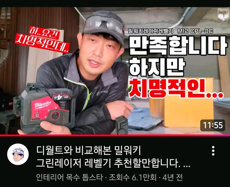 밀워키 레벨기 조정 베이스 48-35-1311--3