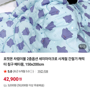 메타몽 차렵이불 150x200 (새상품)