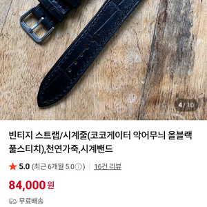 TWM 빈티지 가죽 스트랩 악어무늬 블랙 16mm