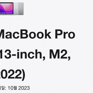 맥북프로 M2 13인치 8GB/256GB 이미지