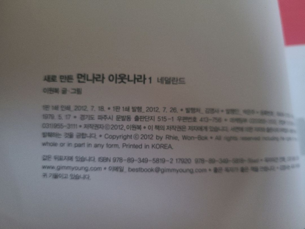 새로만든 먼나라이웃나라 1~14번 (택포가격)--1