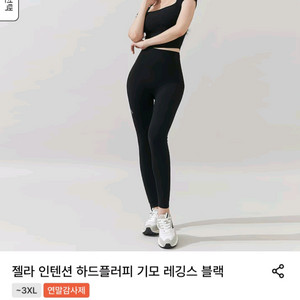 젝시믹스 젤라 기모 레깅스 블랙m