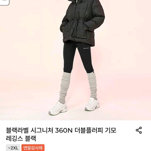 젝시믹스 블랙라벨 기모 레깅스 360N 블랙 m