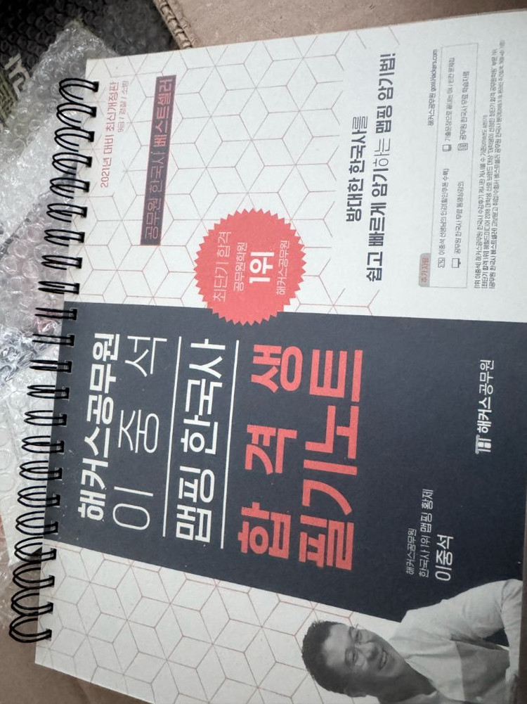 (새책) 공무원 영단어 국어 한국사 신민숙 이중석 신용한 행정학 등 이미지