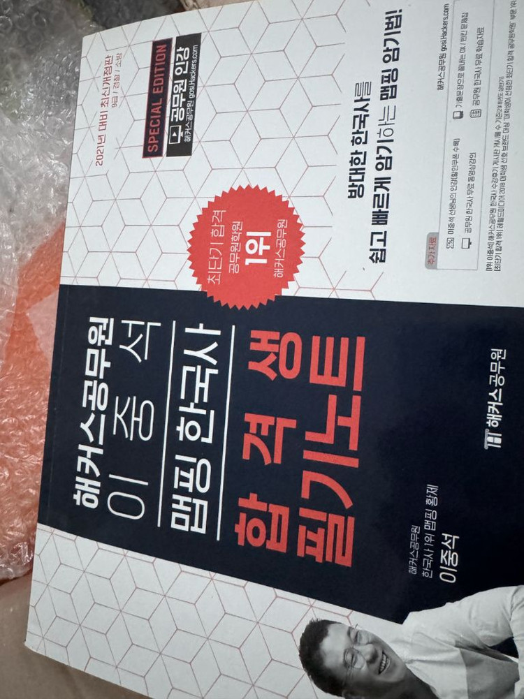 (새책) 공무원 영단어 국어 한국사 신민숙 이중석 신용한 행정학 등 이미지