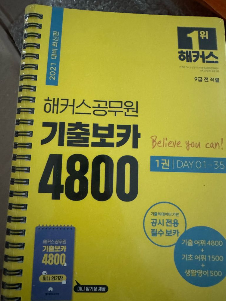 (새책) 공무원 영단어 국어 한국사 신민숙 이중석 신용한 행정학 등 이미지
