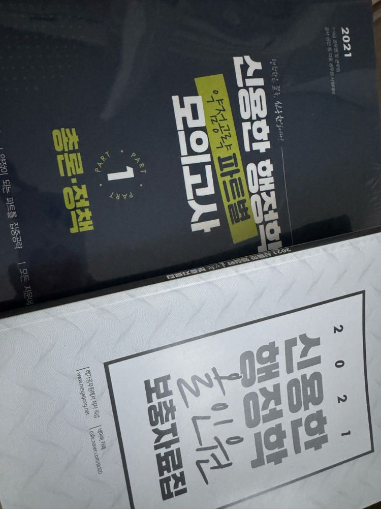 (새책) 공무원 영단어 국어 한국사 신민숙 이중석 신용한 행정학 등 이미지