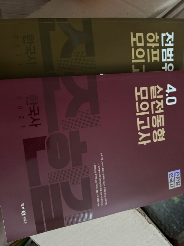 (새책) 공무원 영단어 국어 한국사 신민숙 이중석 신용한 행정학 등 이미지