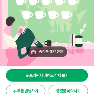 스타벅스 프리퀀시 일반5개