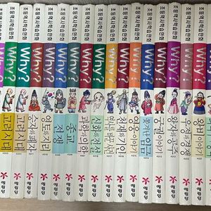 Why? 와이 학습만화 시리즈