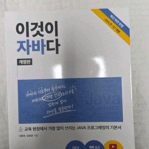 이것이 자바다 최신개정판
