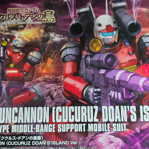 hg 쿠쿠르스도안섬 건캐논