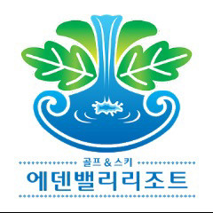 에덴밸리 회원권(시즌권+혜택) 2장 판매 이미지