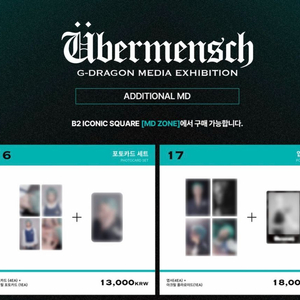 지디 위버맨쉬 전시회 포카,엽서세트 이미지