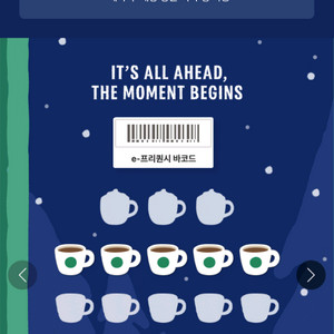 스타벅스 프리쿼시 교환 일반5 > 미션2개