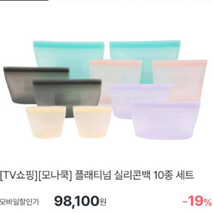 [완전 새상품] 모나쿡 프래티넘 실리콘 지퍼백 10종세트