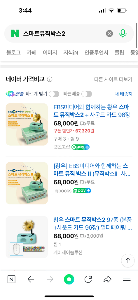 EBS스마트뮤직박스2 미개봉 새상품--1