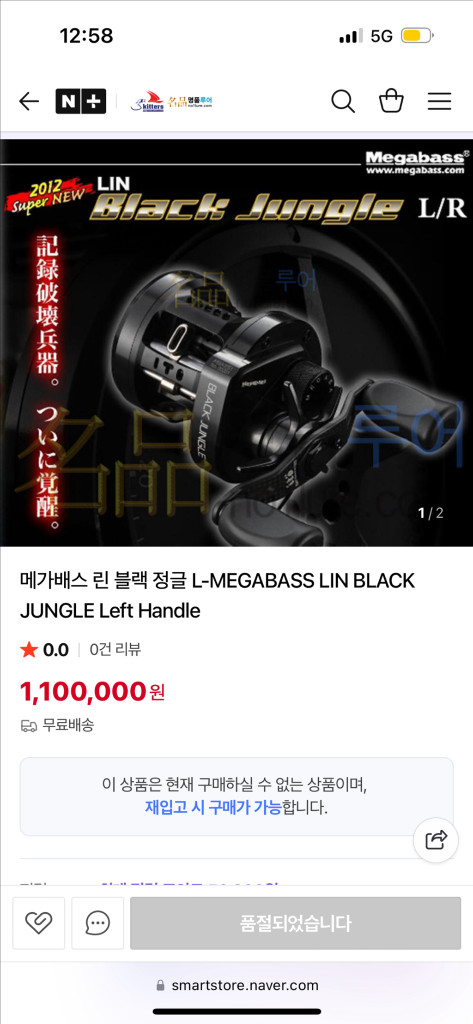 메가배스 린 블랙정글 팝니다 이미지