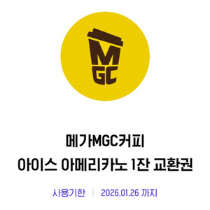 [판매] 메가커피 아이스 아메리카노/메가 아이스아메리카노/메가아아/메가아메/메가 커피 26.01.26 이미지