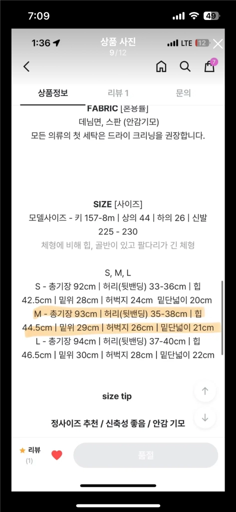 실리아 토다 일자핏 중청 데님 팬츠 청바지 M(안감기모) celia 이미지