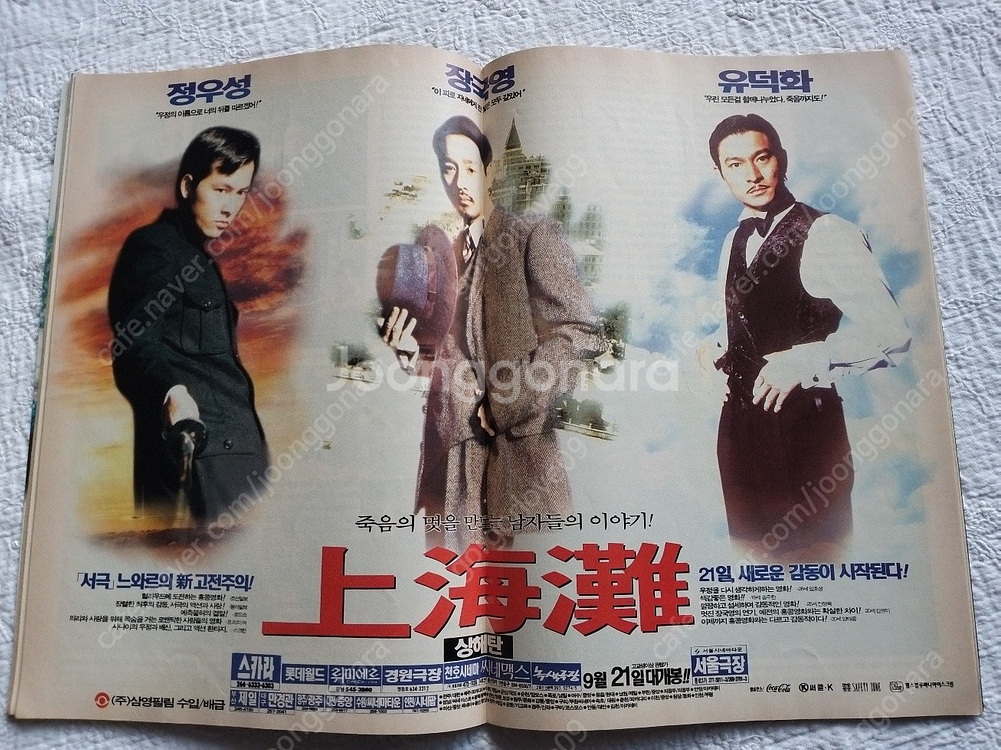 1996년,씨네21,상해탄,정우성, 장국영, 유덕화, 김지미,강수연,심은하,이병헌,지상만가,브루스윌리스--1