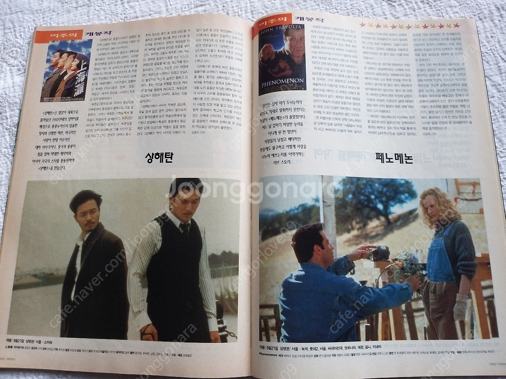 1996년,씨네21,상해탄,정우성, 장국영, 유덕화, 김지미,강수연,심은하,이병헌,지상만가,브루스윌리스--2