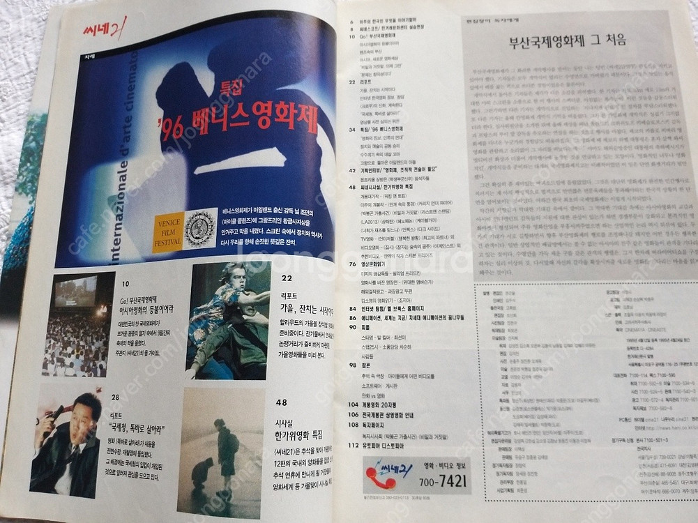 1996년,씨네21,상해탄,정우성, 장국영, 유덕화, 김지미,강수연,심은하,이병헌,지상만가,브루스윌리스--5