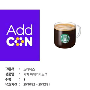스타벅스 아메리카노 기프티콘 오늘까지