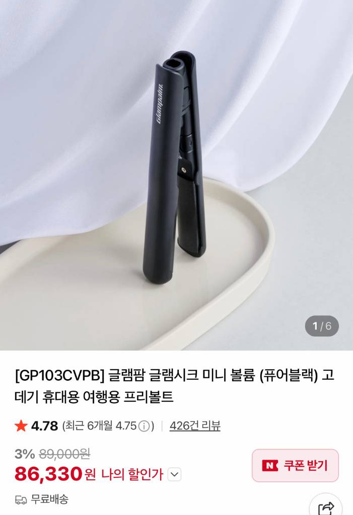 글램팜 미니고데기 GP103AN/GP103CV 이미지