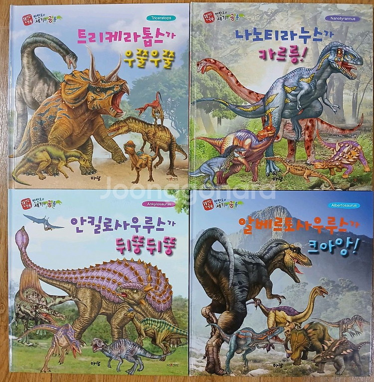아람 한반도의 공룡 13권+ 공룡백과 ㆍ친구가 생겼어요 2권--3