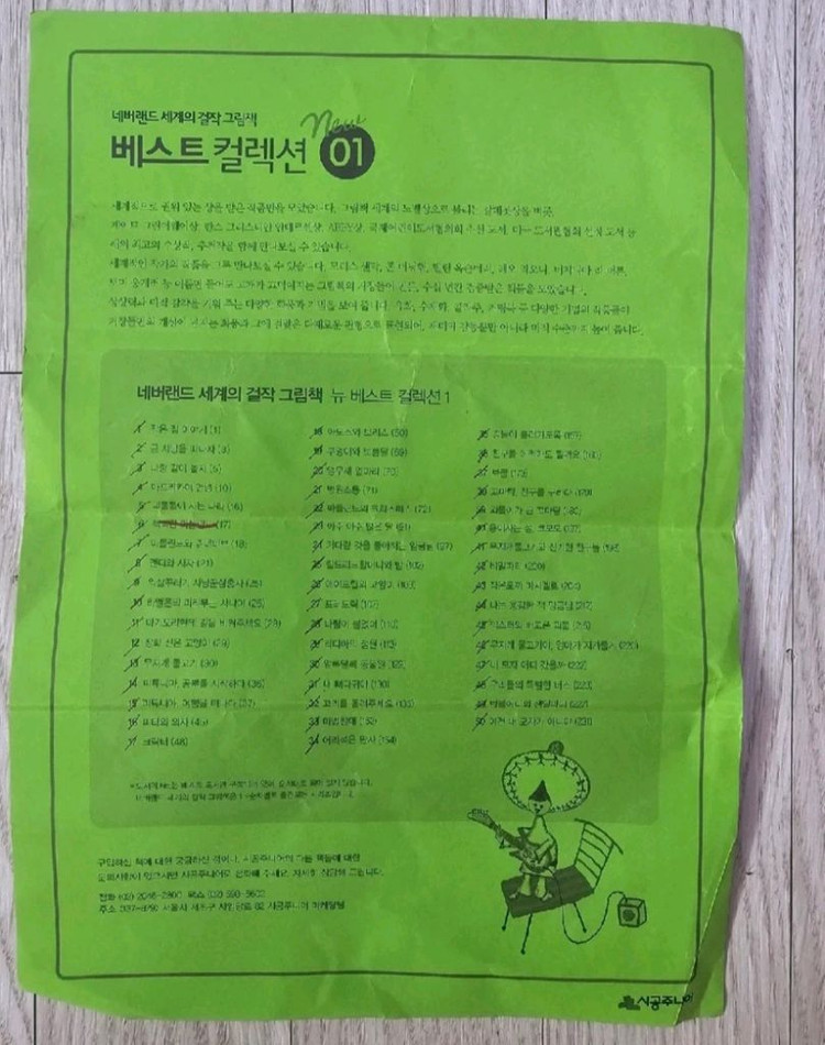 시공주니어 네버랜드 세계의 걸작 그림책 컬렉션 100 이미지