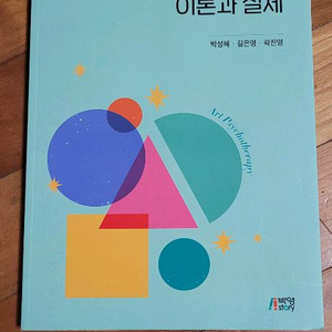 미술심리치료 이론과 실제 (박영스토리)