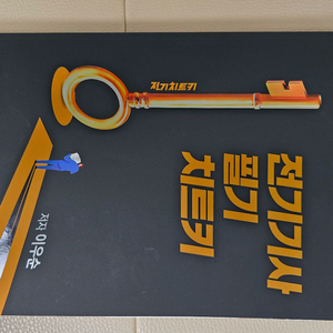 전기기사 필기 치트키