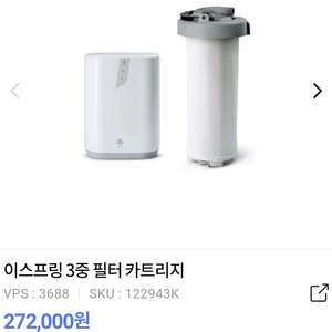 암웨이 정수기 뉴이스프링 3중 필터 카트리지(새상품)