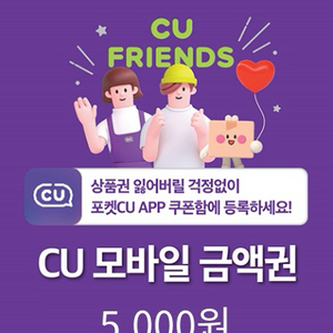 편의점 모바일 금액권 5천원권