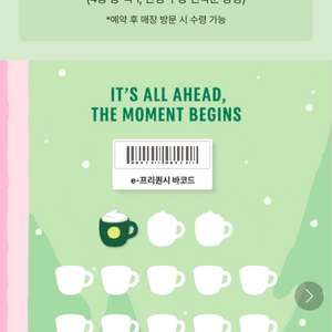 스타벅스 프리퀀시 미션1개 1400원 팝니다