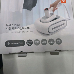 무아스 2in1 파워 제트 스팀다리미 이미지