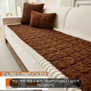 4인용 70x210 플러시 소파패드 진한커피색