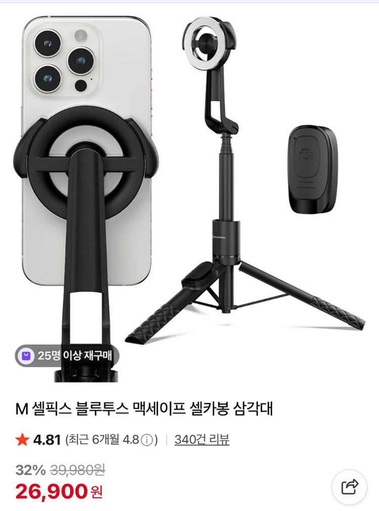 새상품급) 신지모루 M-Selfix 맥세이프 셀카봉 삼각대 판매--3