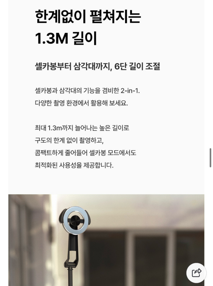 새상품급) 신지모루 M-Selfix 맥세이프 셀카봉 삼각대 판매--6