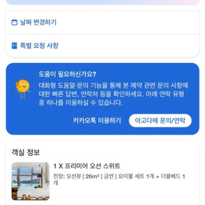 크리스마스 광안리 2박 25,26,27 오션뷰 호텔 숙박권 양도합니다 이미지