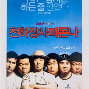 [영화전단지/영화엽서] 천하장사 마돈나 A4 2장짜리 (2006) 이미지