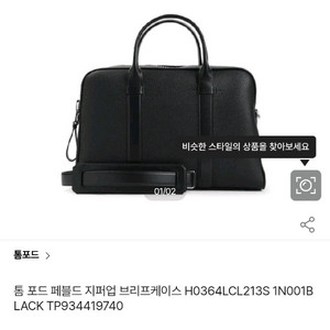 톰포드 서류가방