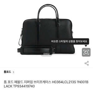 톰포드 서류가방