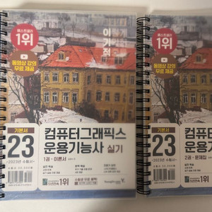 컴퓨터그래픽스운용기능사 실기 교재