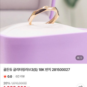 골든듀 글리터링 러브 반지 3S 이미지