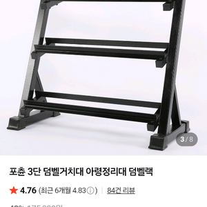 3단 덤벨 거치대 팝니다. 이미지